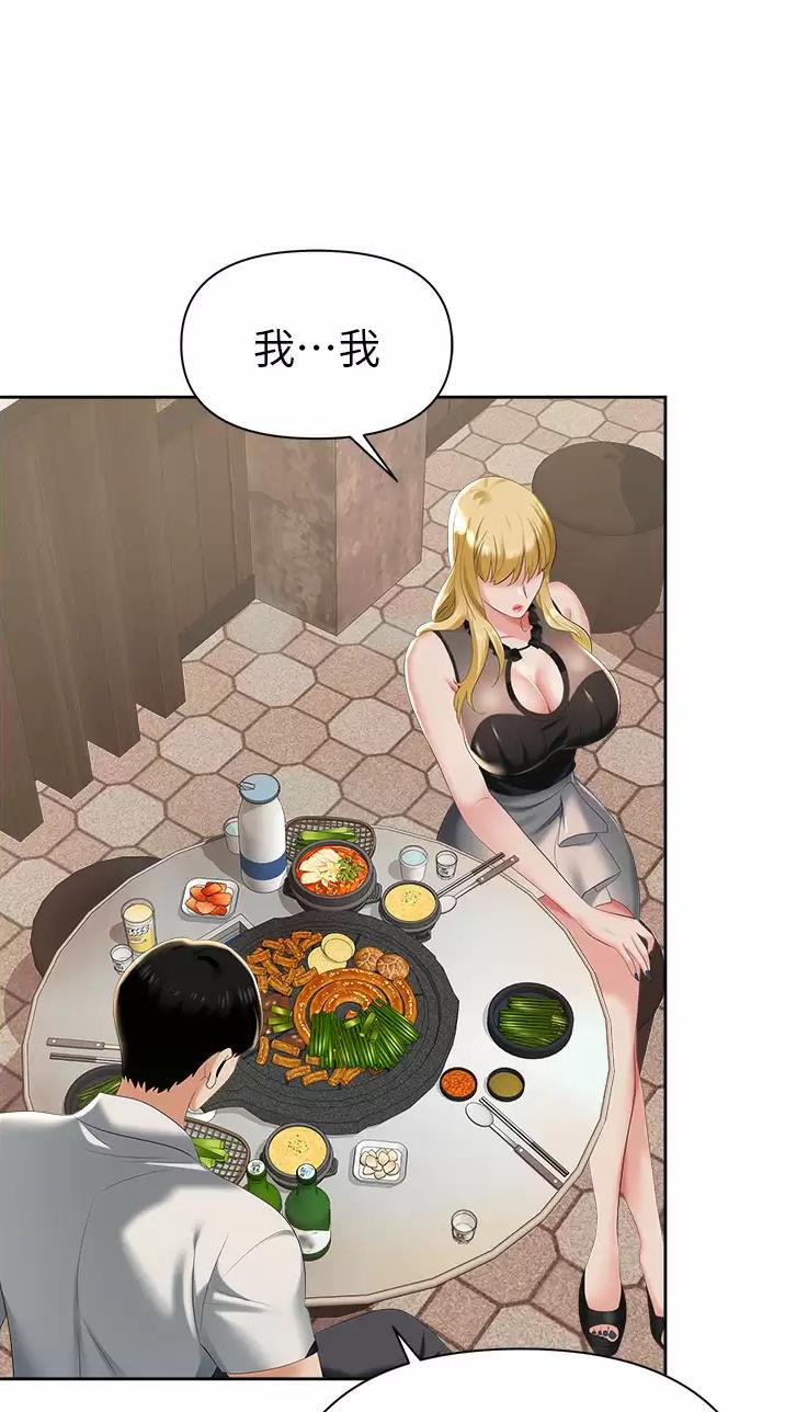 职场陷阱漫画第24话漫画,第4话2图