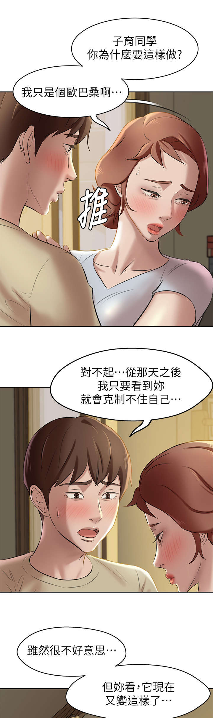 小裤裤笔记漫画在哪里看漫画,第19话1图