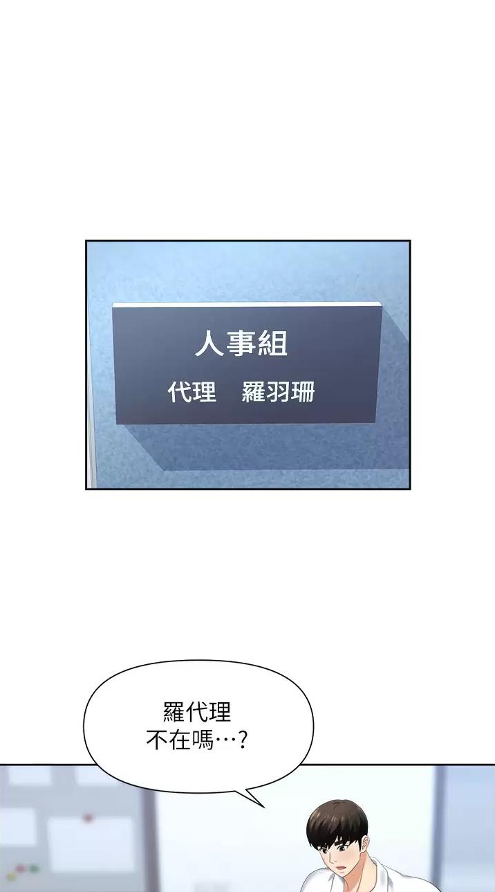 职场陷阱漫画88章漫画,第14话4图