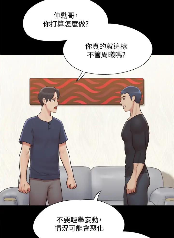 蜜月之旅漫画漫画,第142话2图