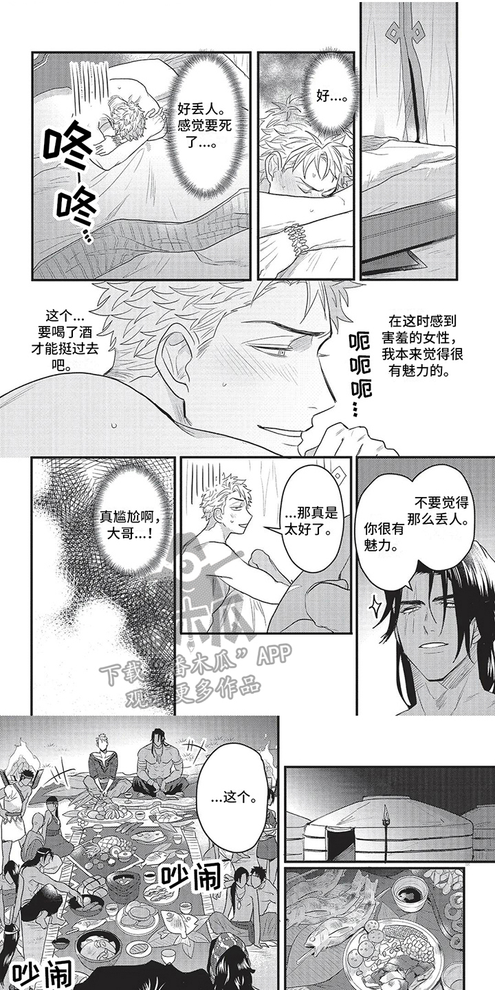 恋爱花销漫画漫画,第11章：4图