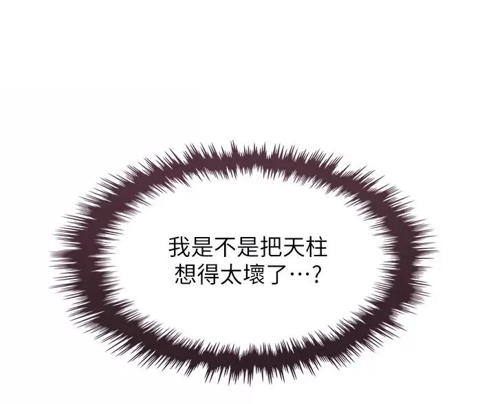 巫师与狼漫画漫画,第91话2图