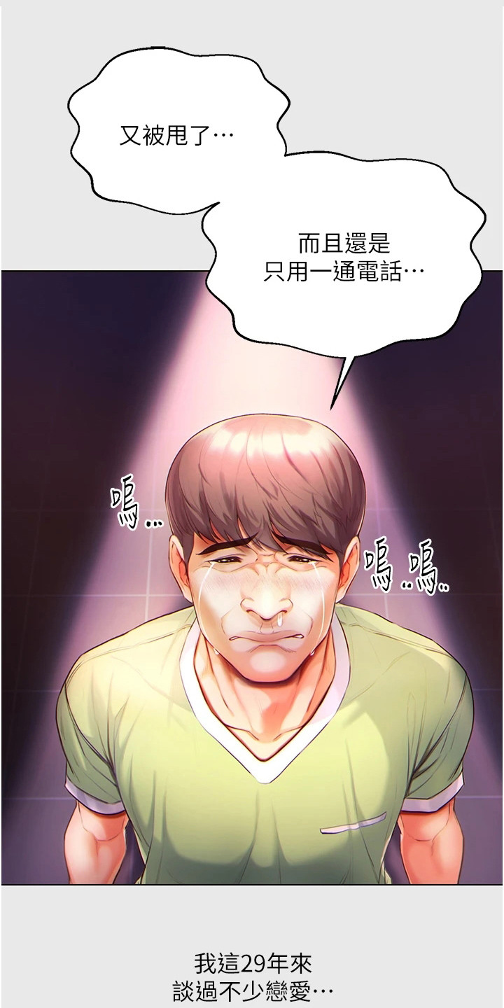 弟子圣手漫画漫画,第2章：青梅竹马3图