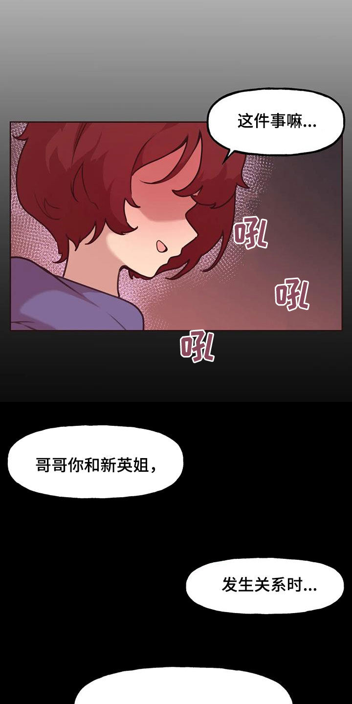 蓝天航班漫画漫画,第3章：嫌弃8图