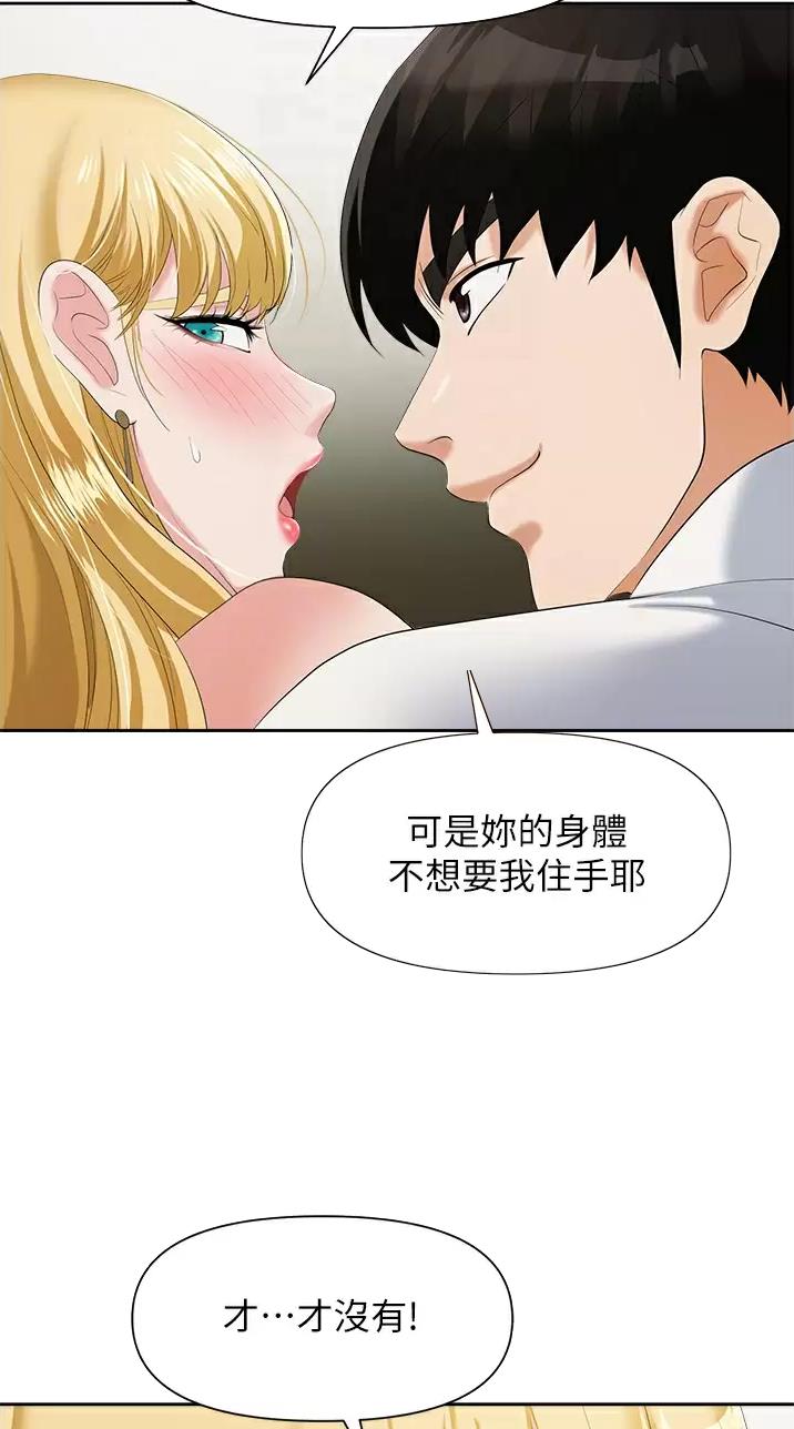 职场的陷阱漫画,第11话1图