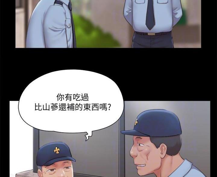 蜜月之旅漫画漫画,第121话3图