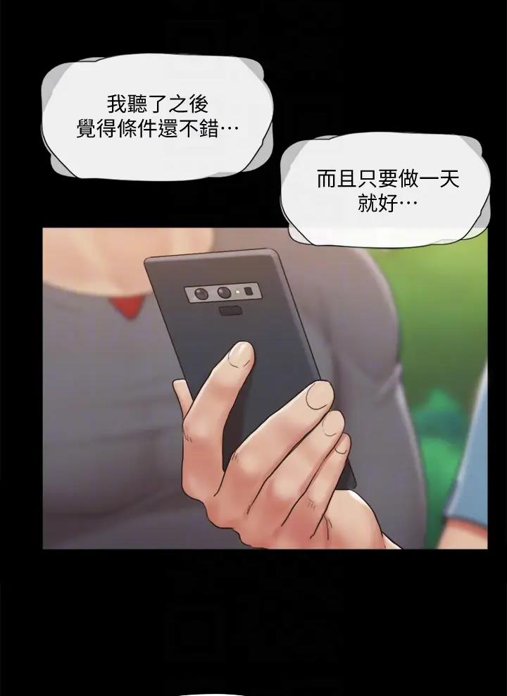 蜜月之旅漫画漫画,第141话3图