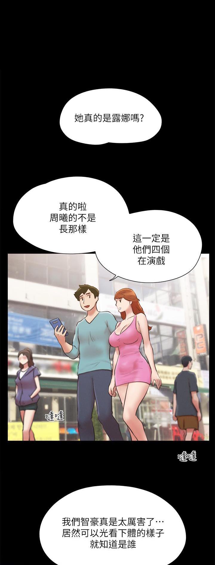 蜜月之旅漫画漫画,第161话4图