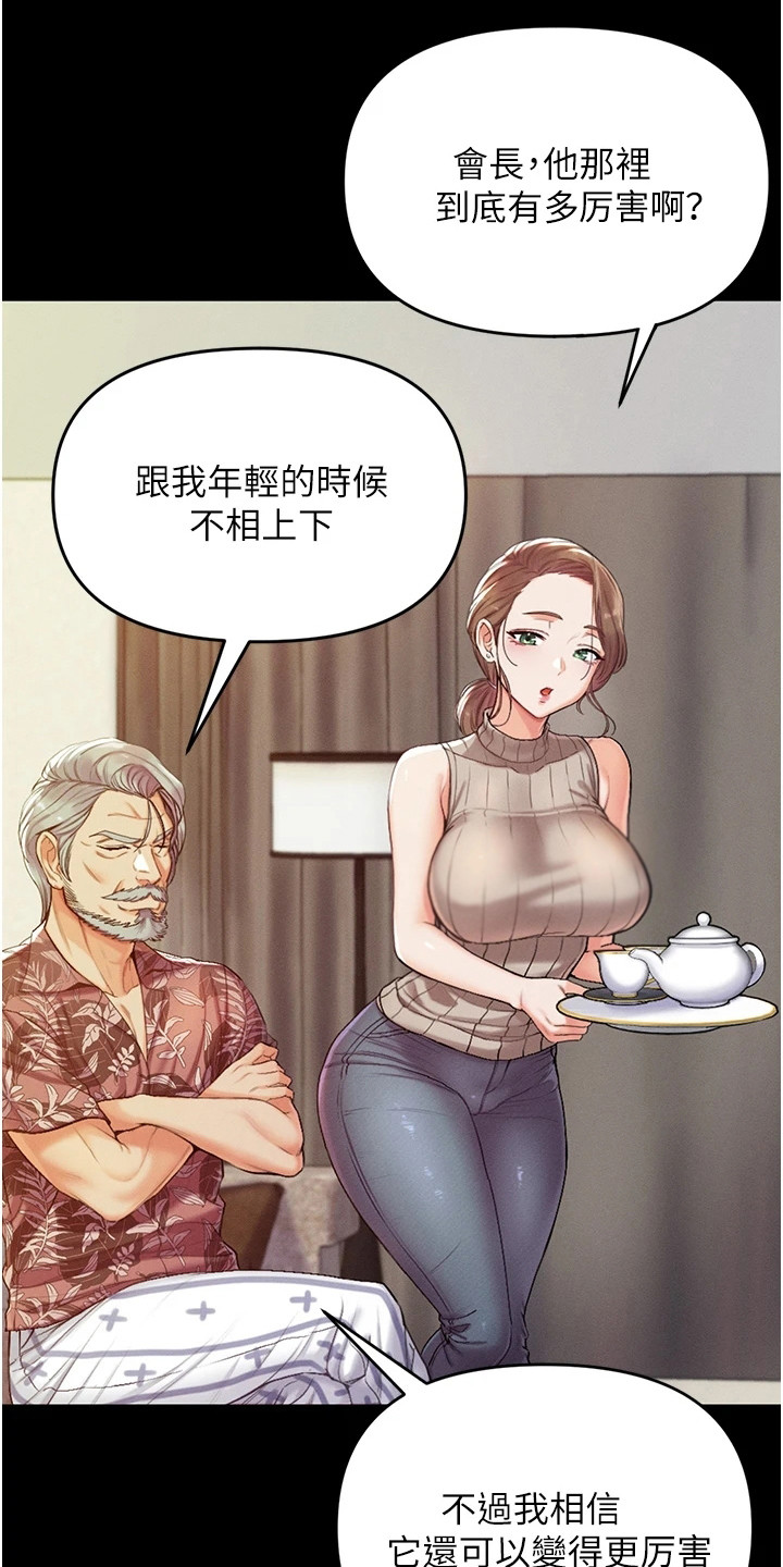 弟子圣手漫画漫画,第9章：决定传授1图