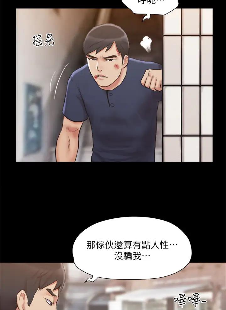 蜜月之旅漫画漫画,第146话3图