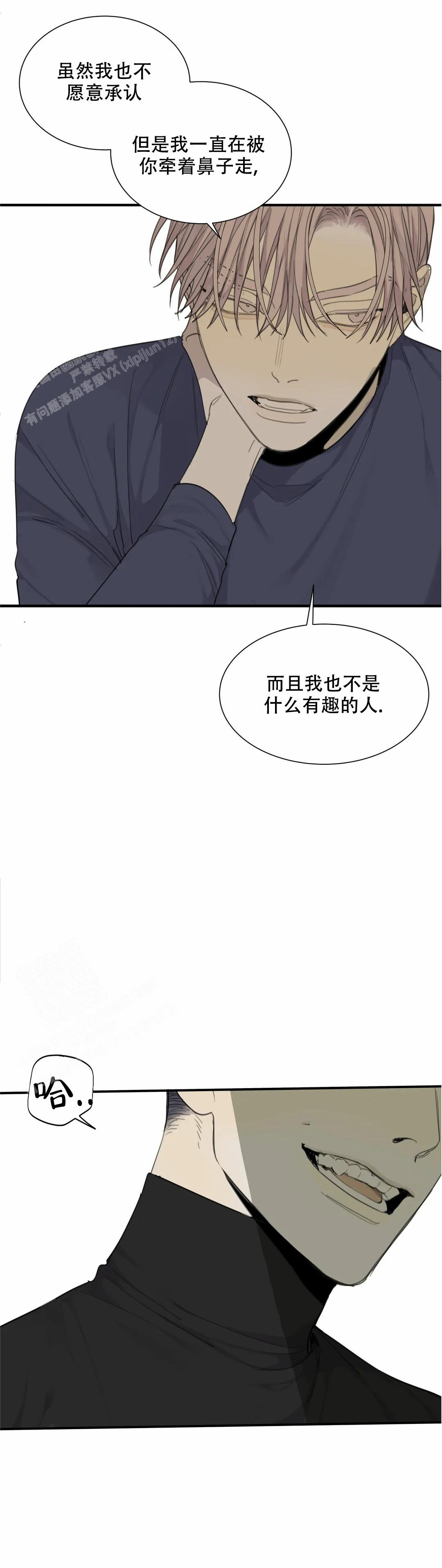 传奇之旅漫画漫画,第14章：好奇4图