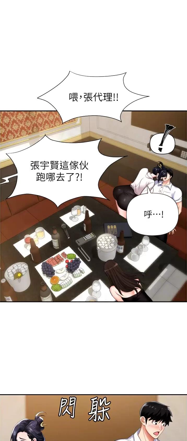 职场陷阱漫画漫画,第23话5图