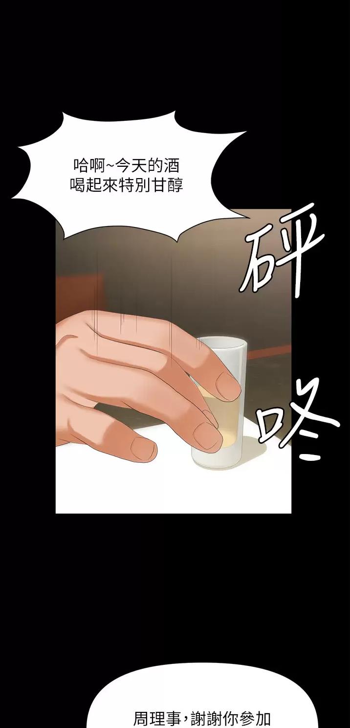 职场陷阱漫画完结了没漫画,第16话2图