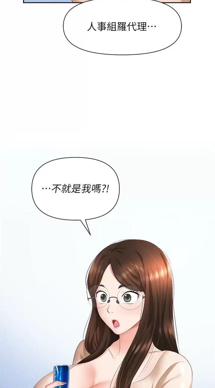 职场陷阱漫画88章漫画,第13话2图