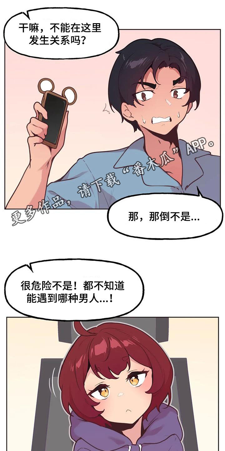 爱的形状漫画漫画,第21话3图