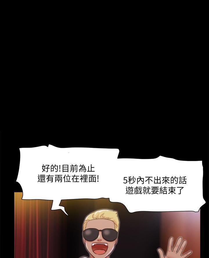 蜜月之旅漫画漫画,第102话3图