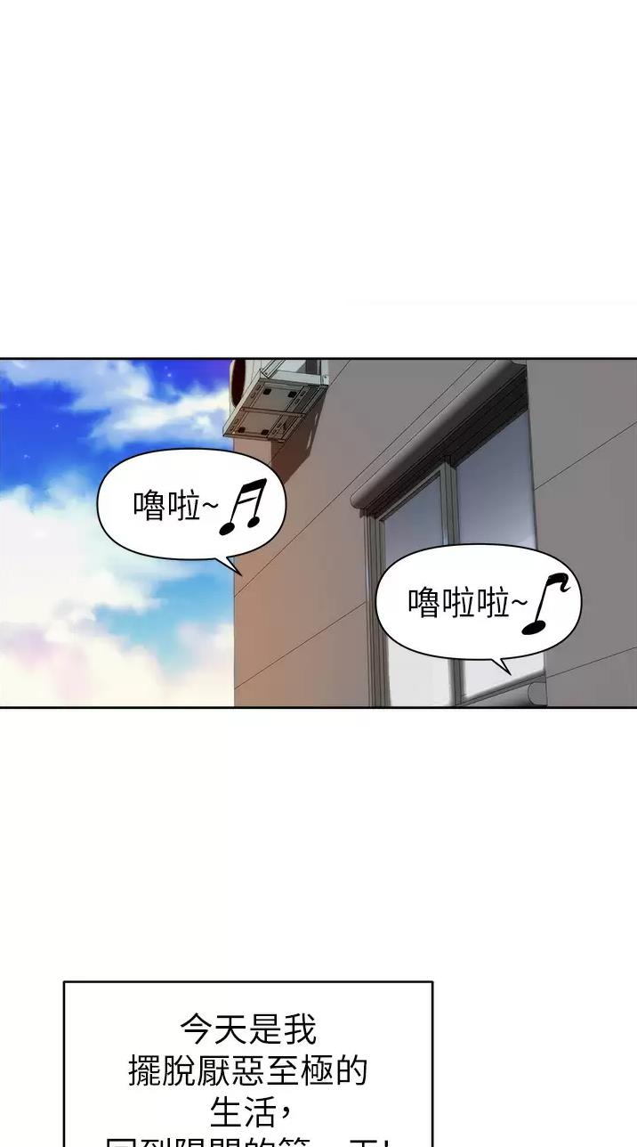 职场陷阱漫画第24话漫画,第1话2图
