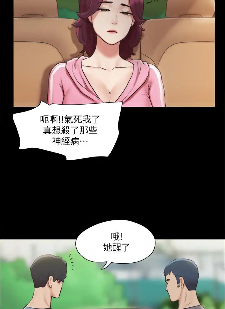 蜜月之旅漫画漫画,第139话3图