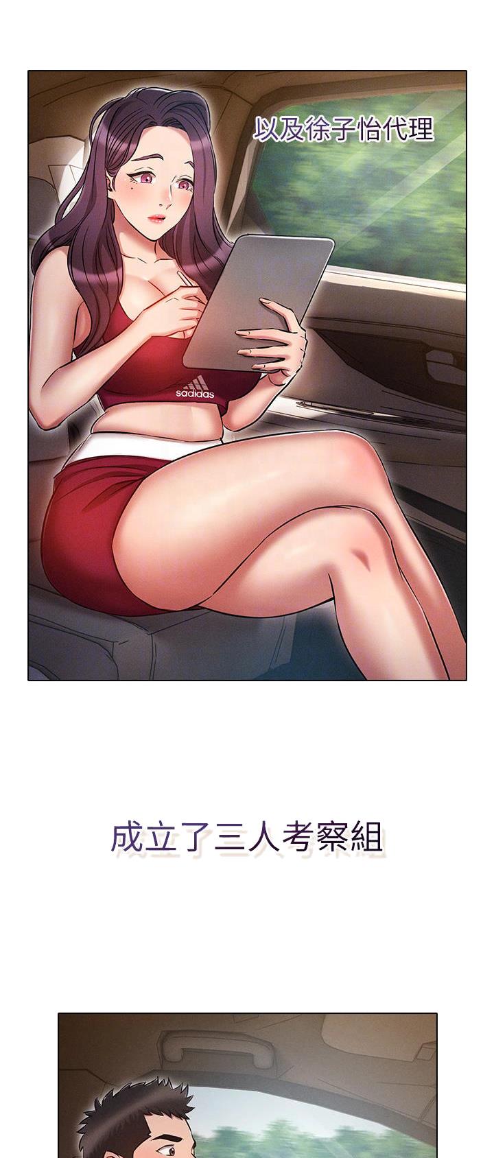 侠岚之传奇之旅漫画,第43章：处理家畜6图