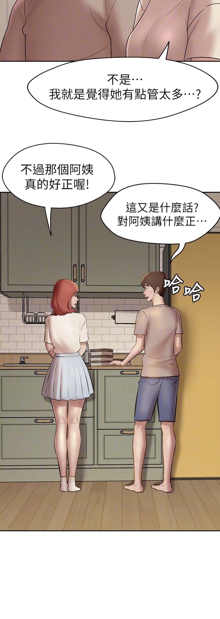 小裤裤笔记的漫画漫画,第24话3图