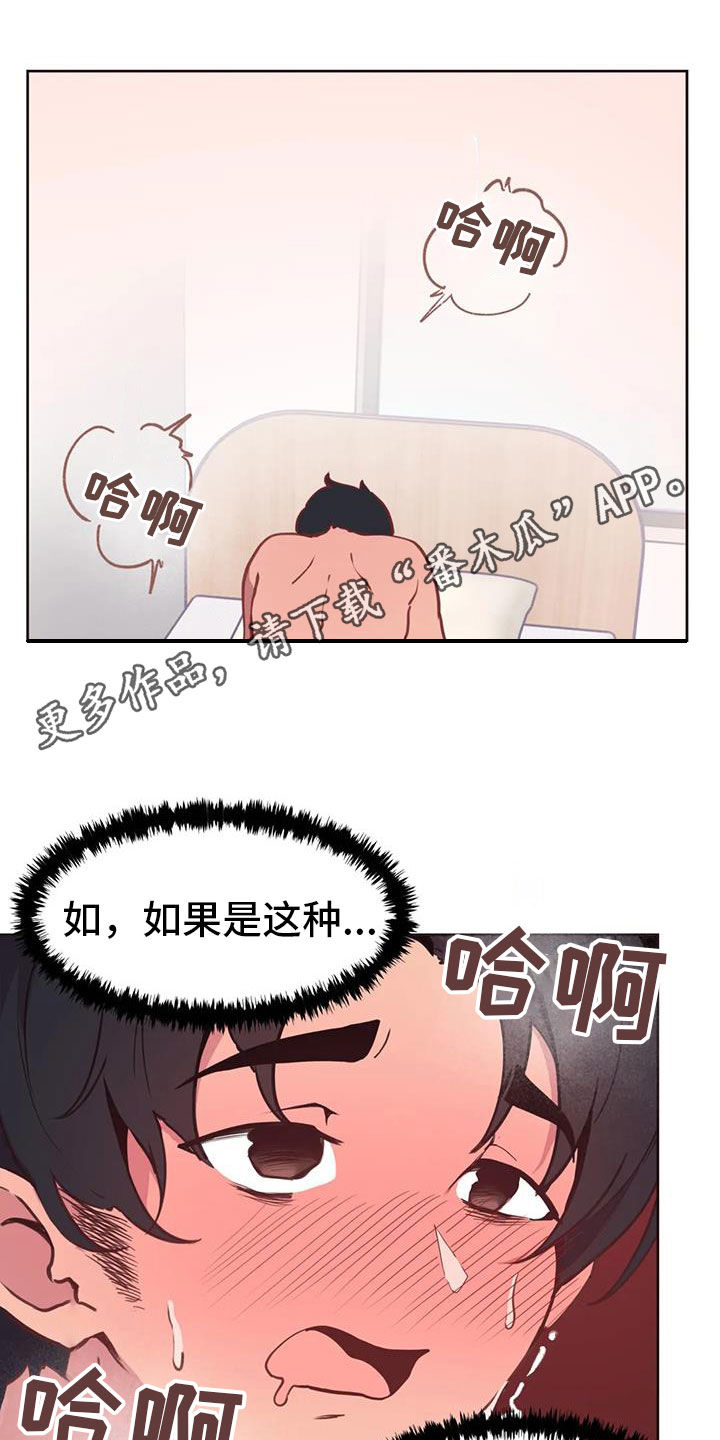 爱的形状漫画漫画,第15话3图