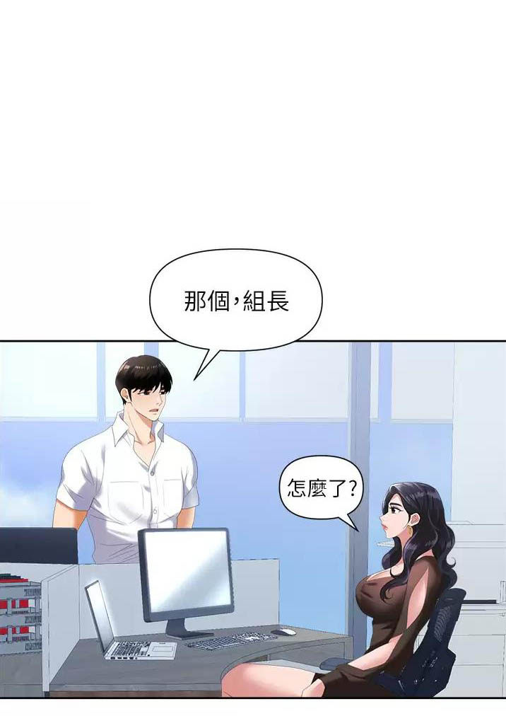 职场陷阱漫画第24话漫画,第6话3图