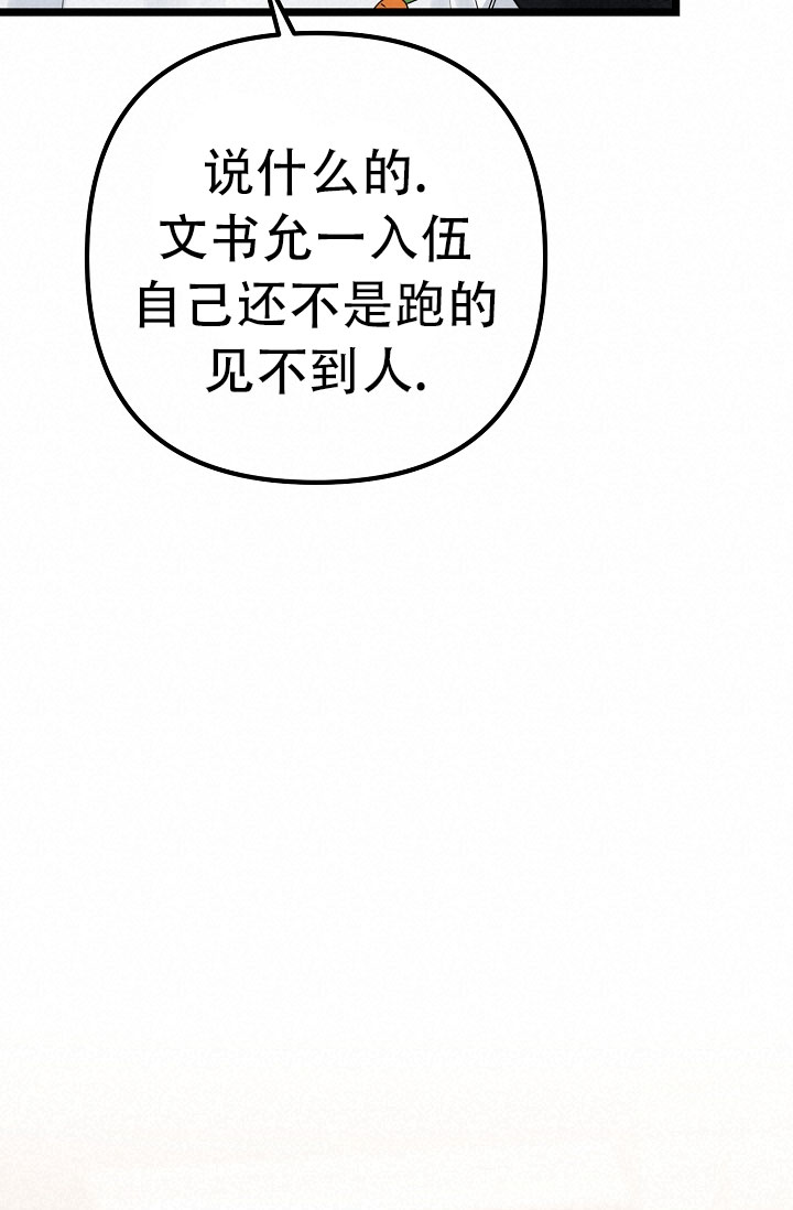 开朗的天使随从漫画漫画,第9话4图