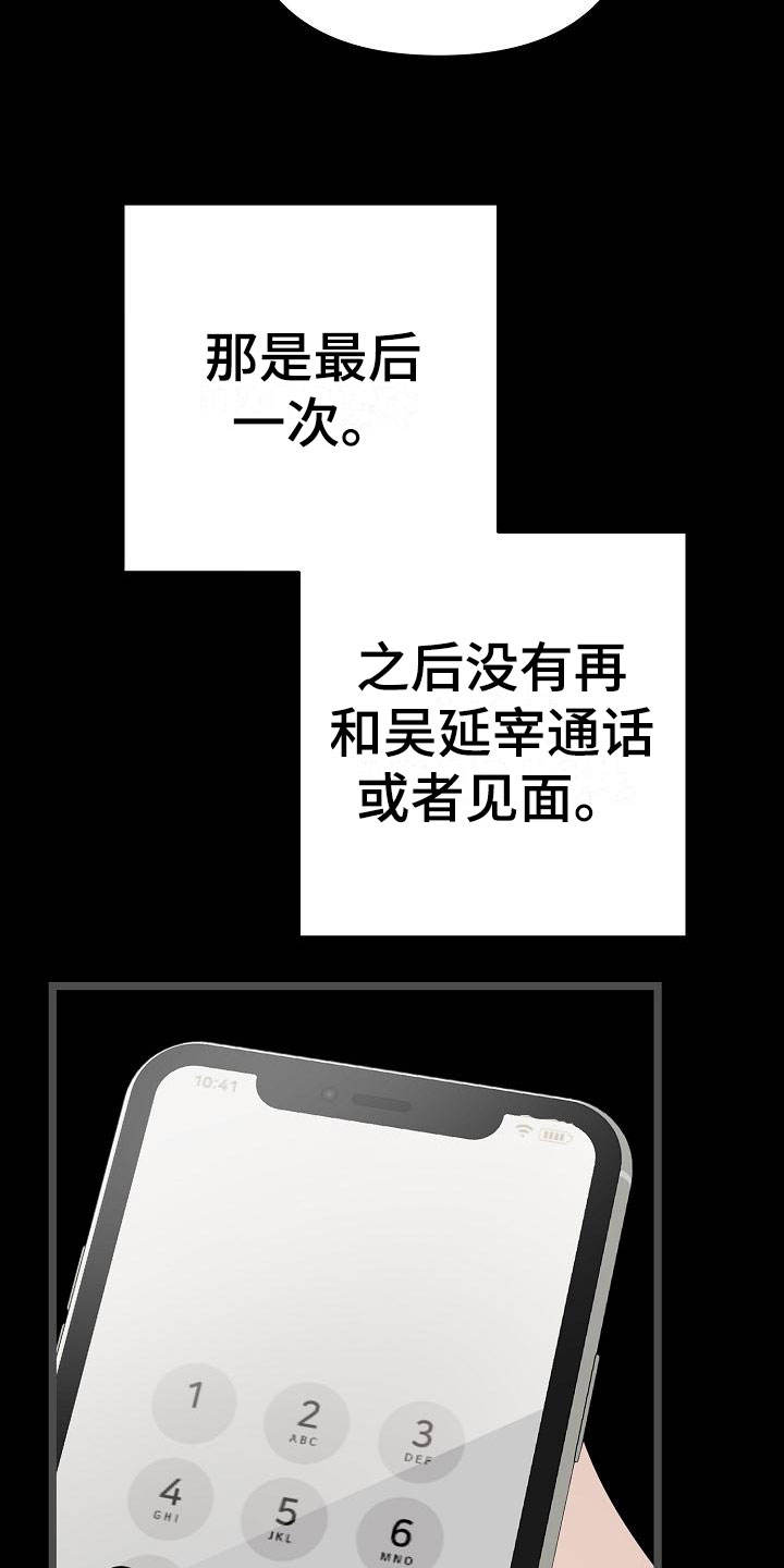 开朗的天使漫画,第5话4图