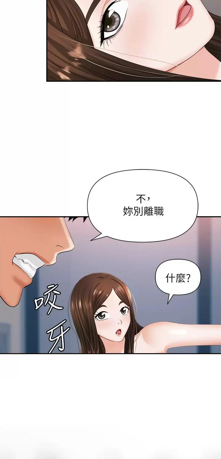 职场陷阱漫画漫画,第17话1图