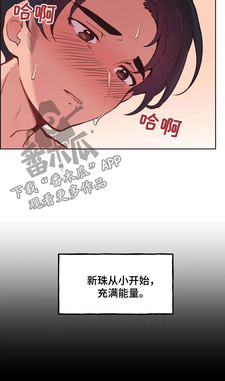 蓝天航班漫画漫画,第1章：凑钱8图