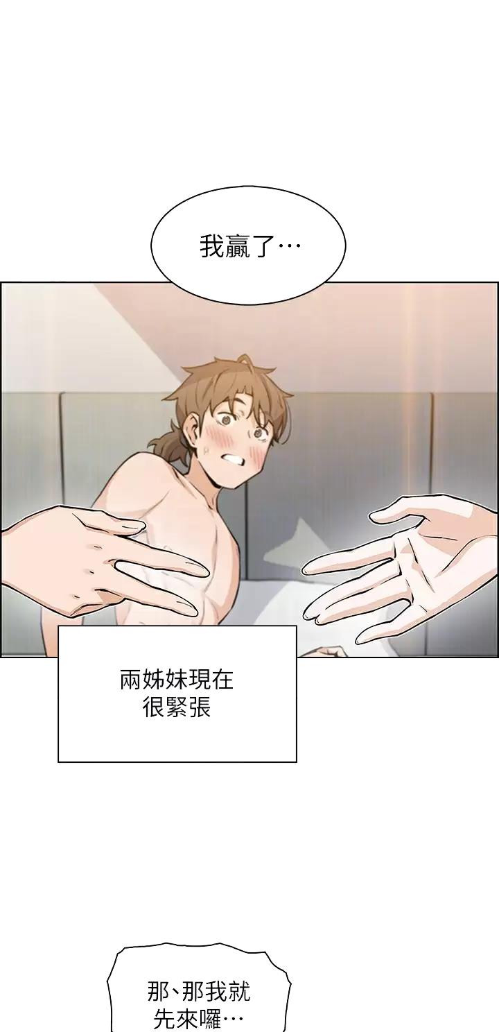 巫师与狼漫画漫画,第66话2图