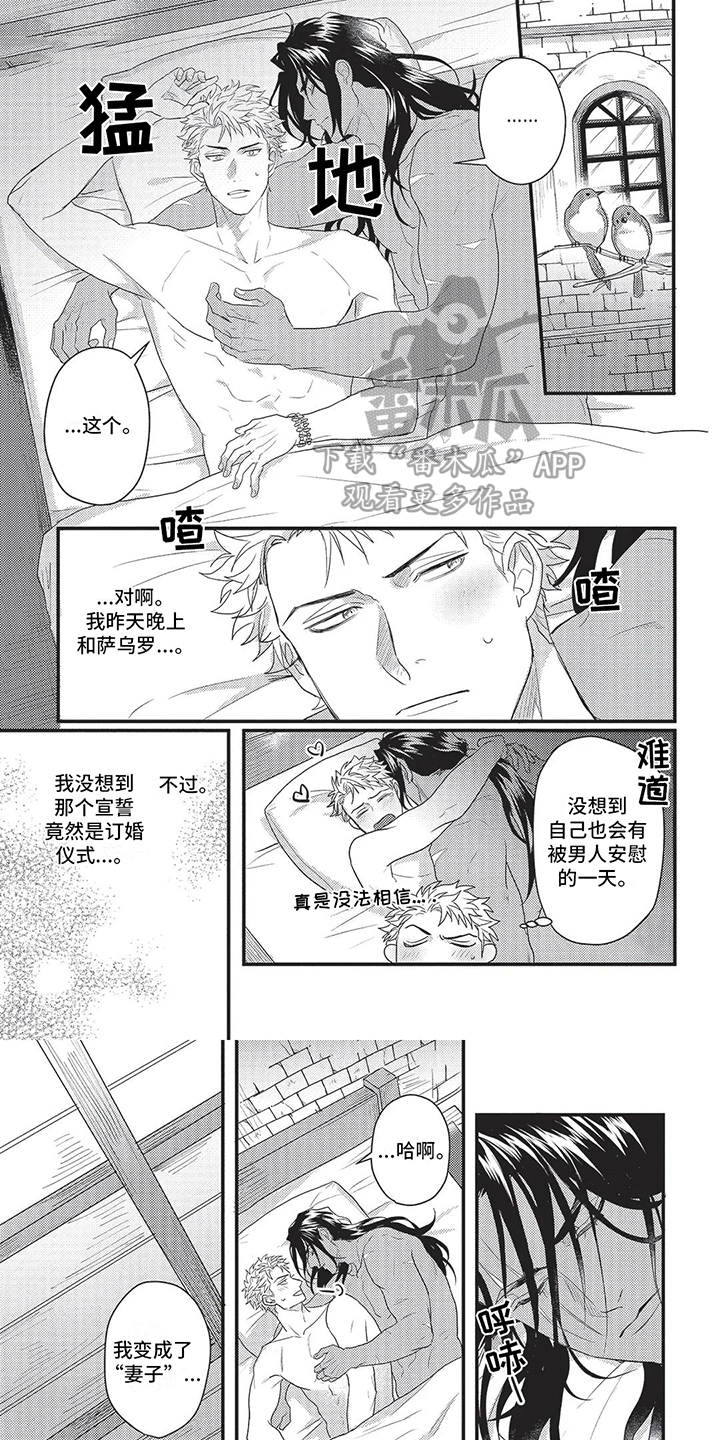 退还恋爱的花销小说漫画,第19章：4图
