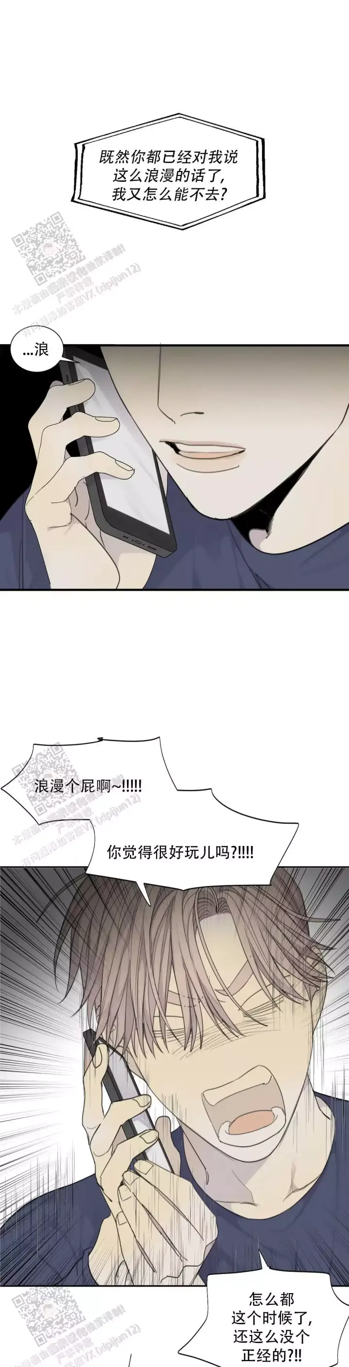 传奇之旅漫画漫画,第18章：路见不平4图