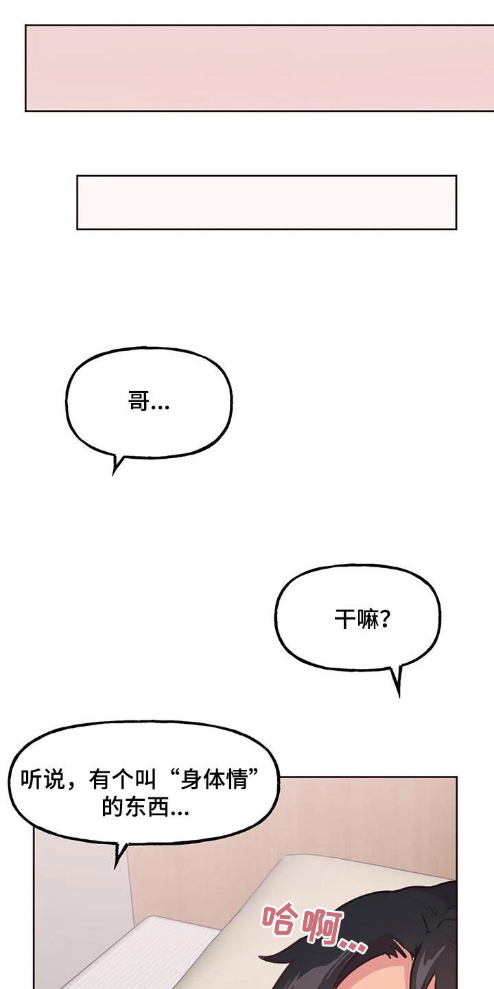 爱的形态与特征是什么漫画,第25话3图