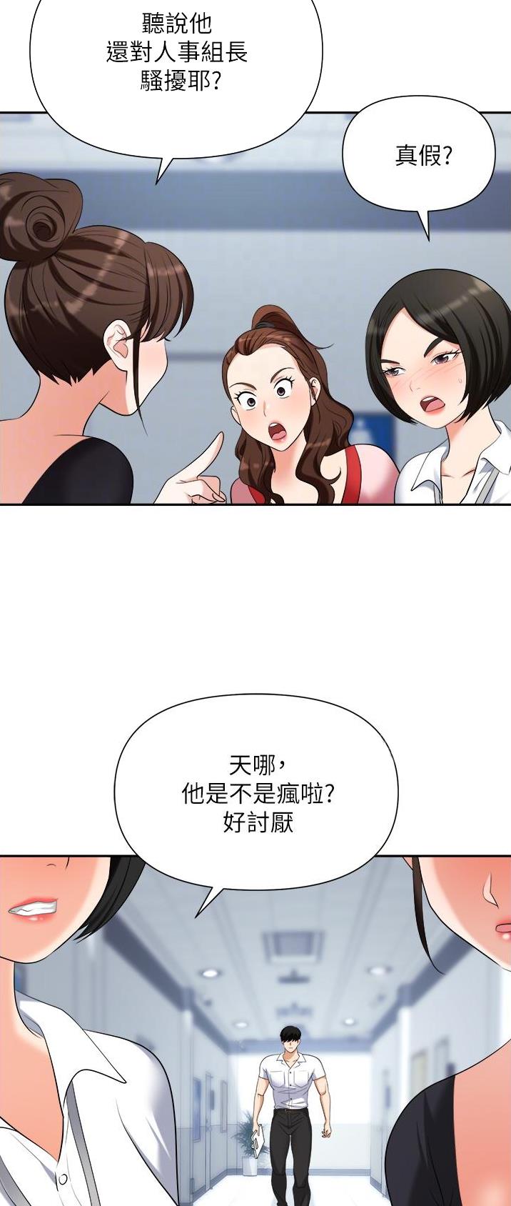 职场陷阱漫画全集免费观看漫画,第26话1图