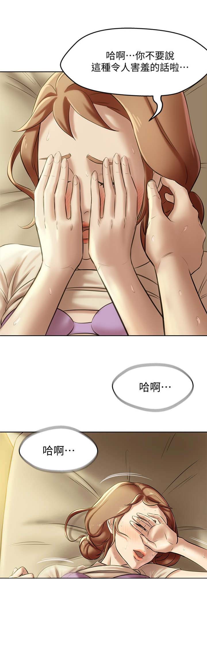 小裤裤笔记漫画第3话漫画,第15话6图