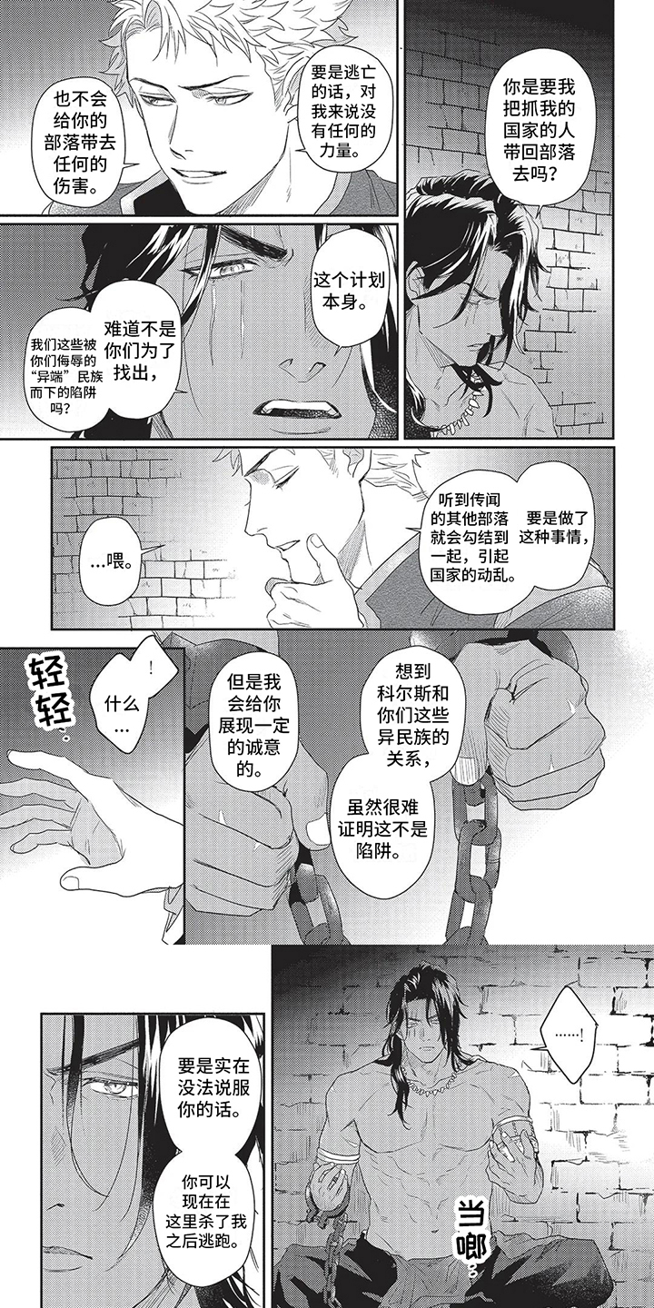 退还恋爱的花销小说漫画,第22章：4图