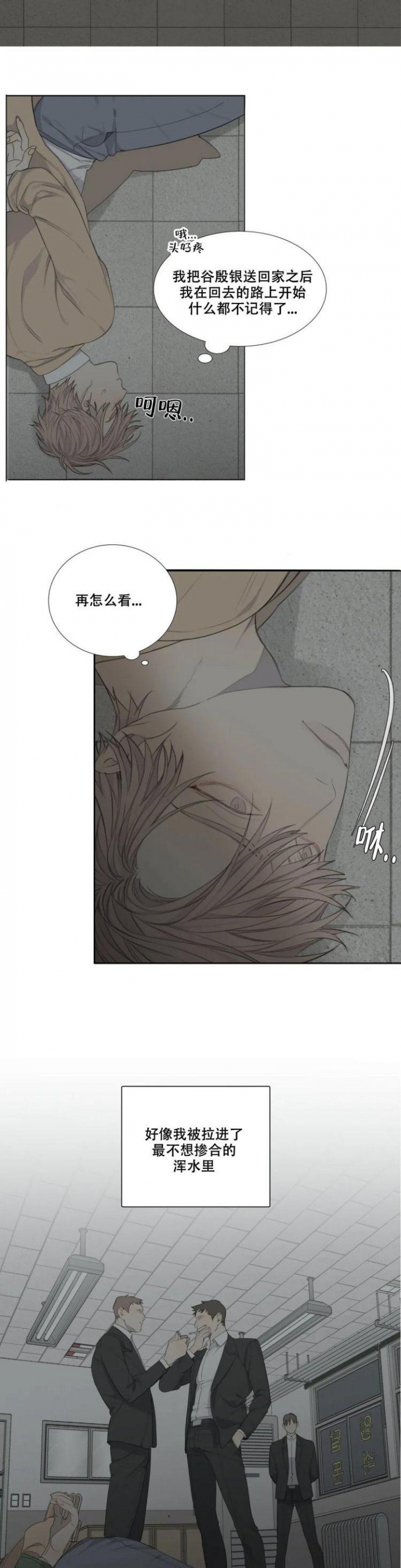 传奇之旅漫画漫画,第61章：是男人6图