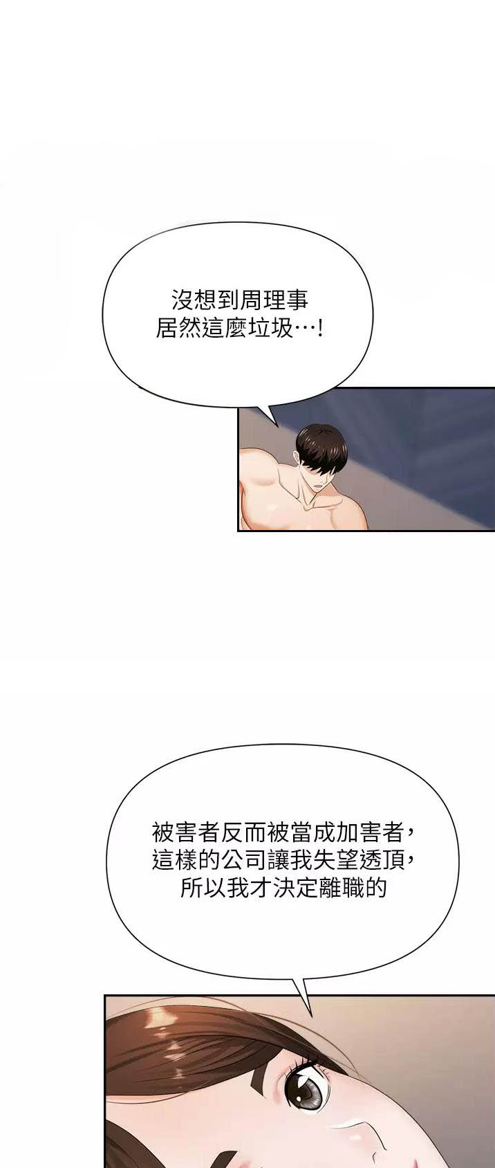 职场陷阱漫画漫画,第17话5图