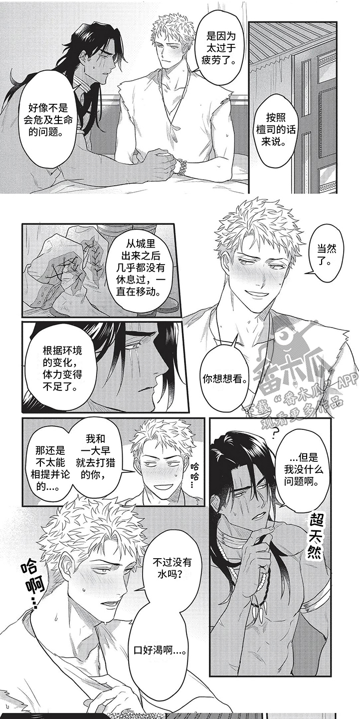 退还恋爱的花销小说漫画,第9章：4图