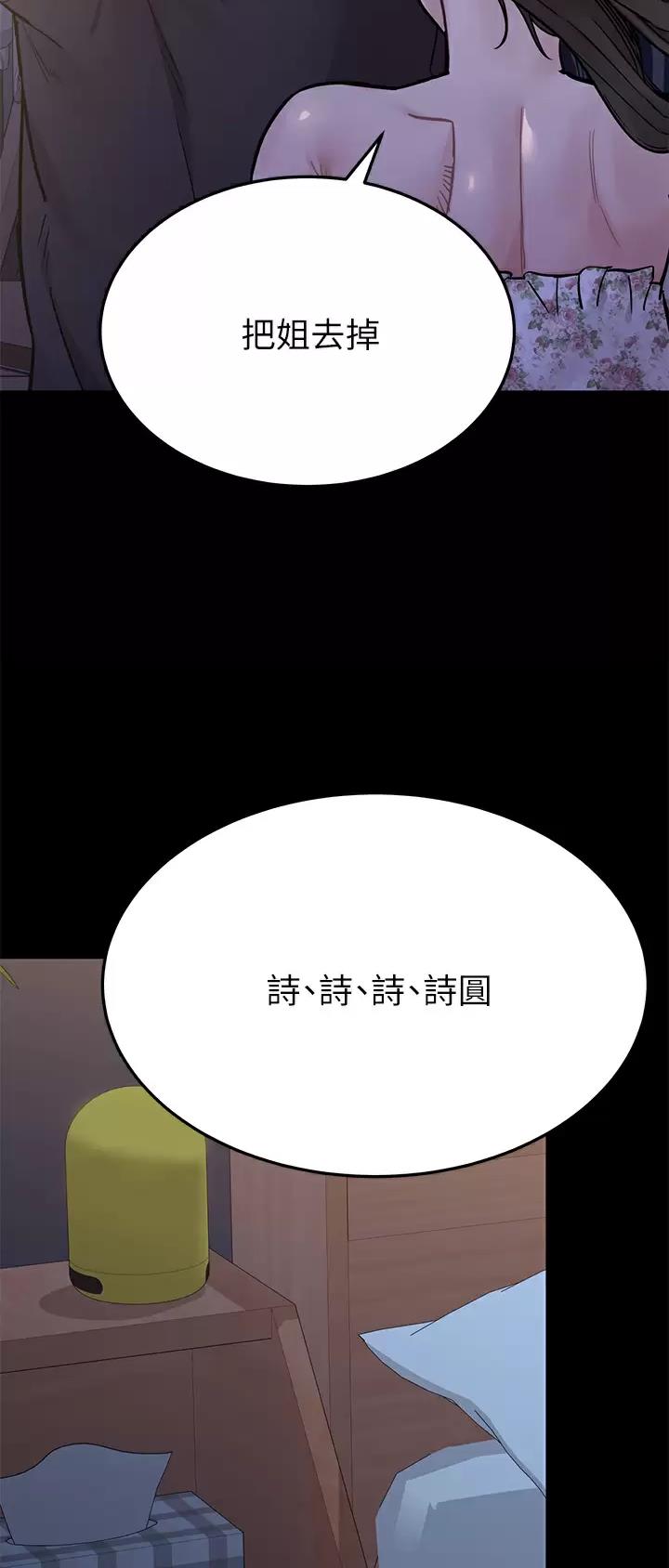 秘室惊魂漫画漫画,第17话 177图