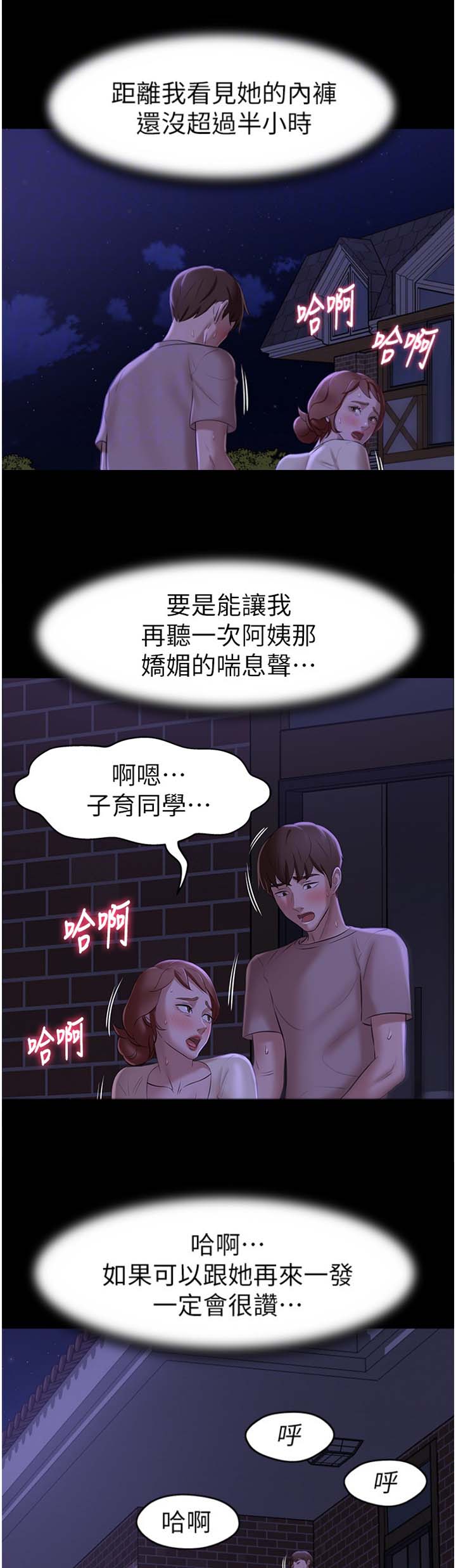 小裤裤笔记漫画漫画,第31话3图