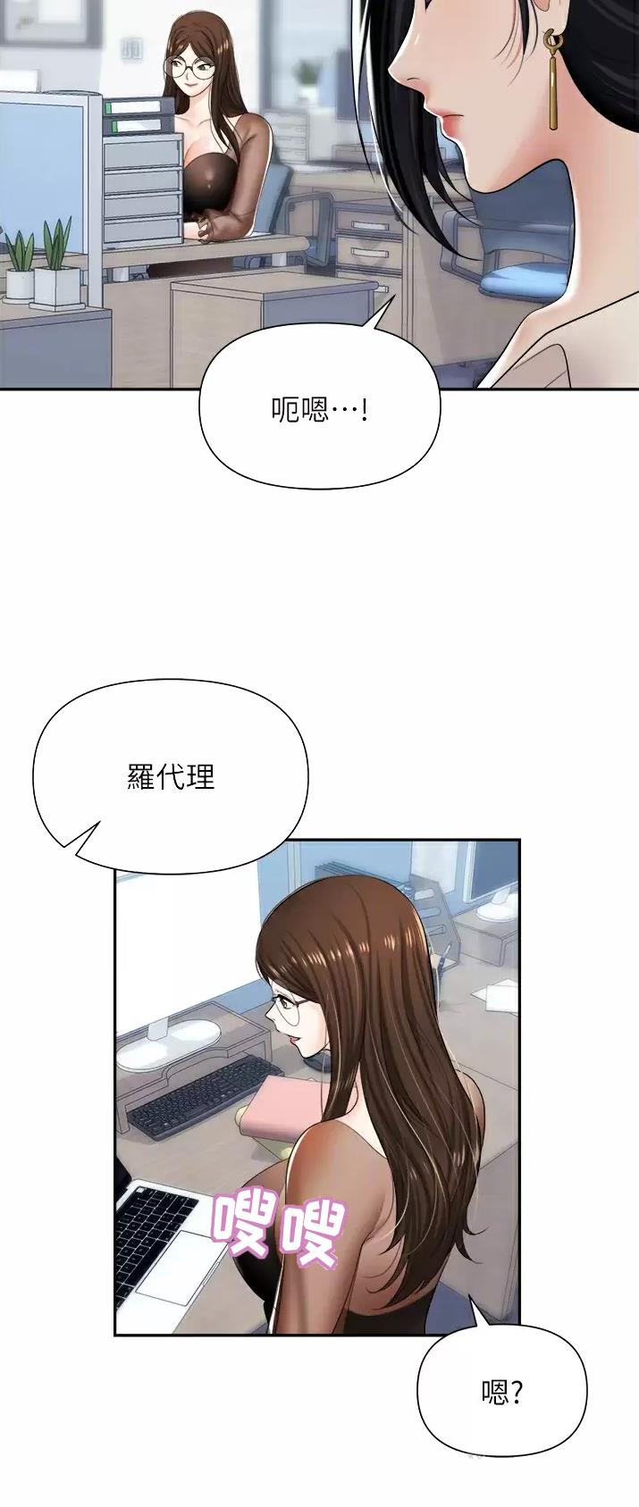 职场陷阱漫画第10话漫画,第21话2图