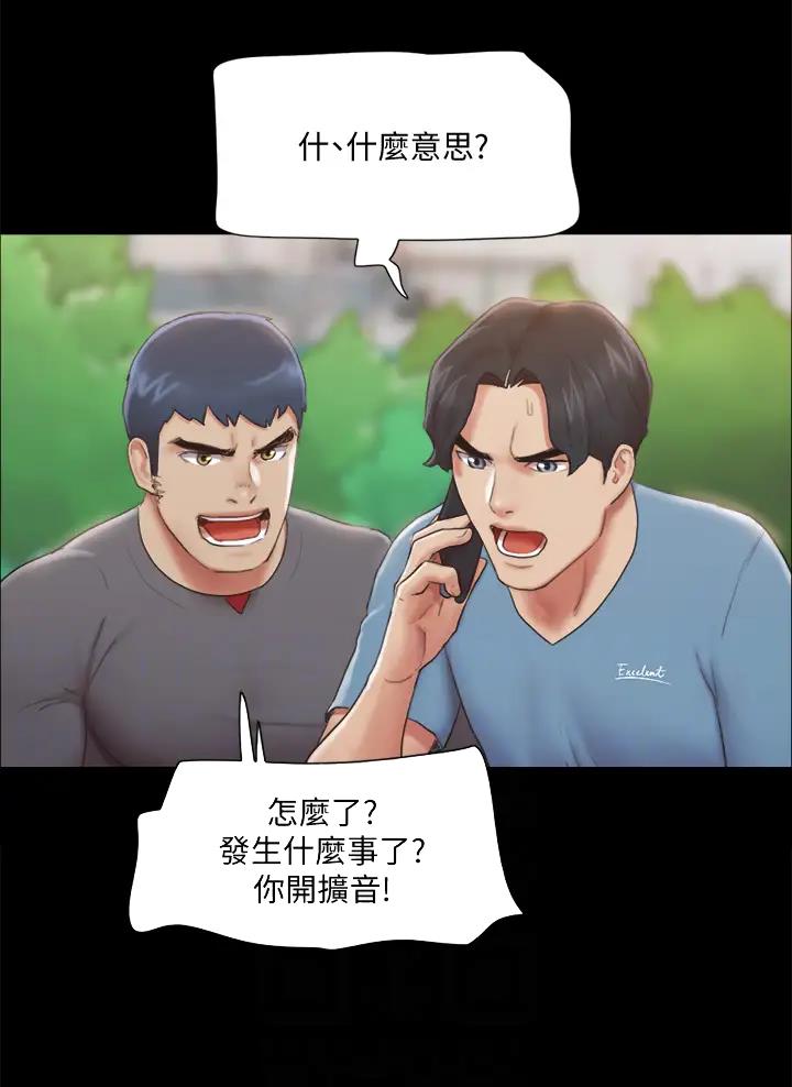 蜜月之旅漫画漫画,第141话2图