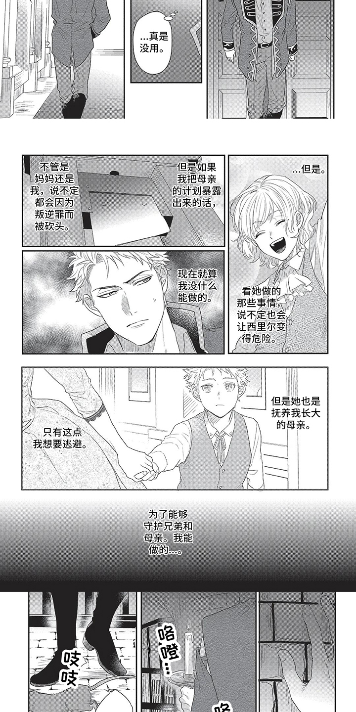 退还恋爱的花销小说漫画,第18章：4图