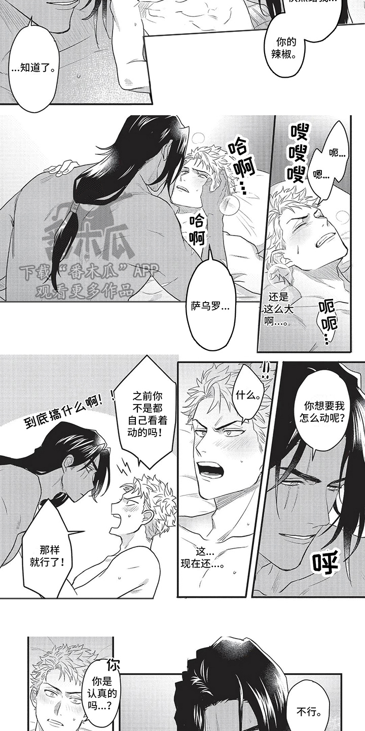 退还恋爱的花销小说漫画,第7章：4图