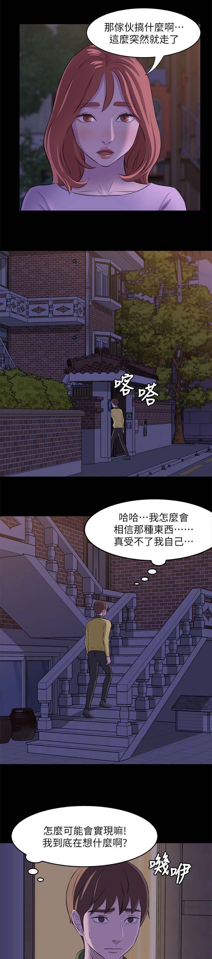 小裤裤笔记漫画版漫画,第4话5图