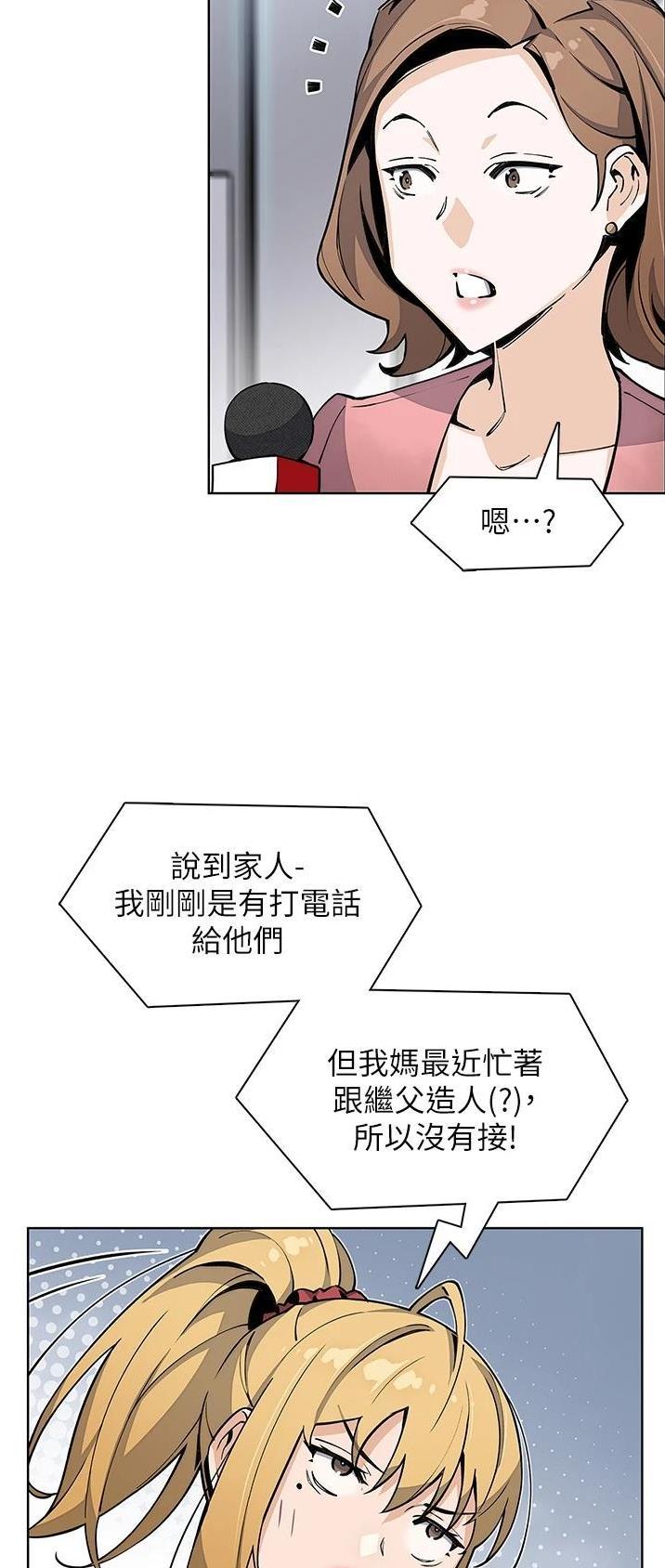 冰上的爱漫画下拉式漫画,第3章：傲慢的家伙6图