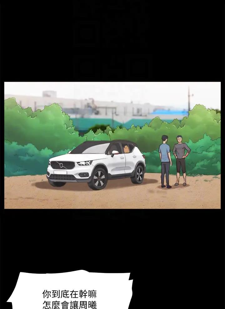 蜜月之旅漫画漫画,第139话1图