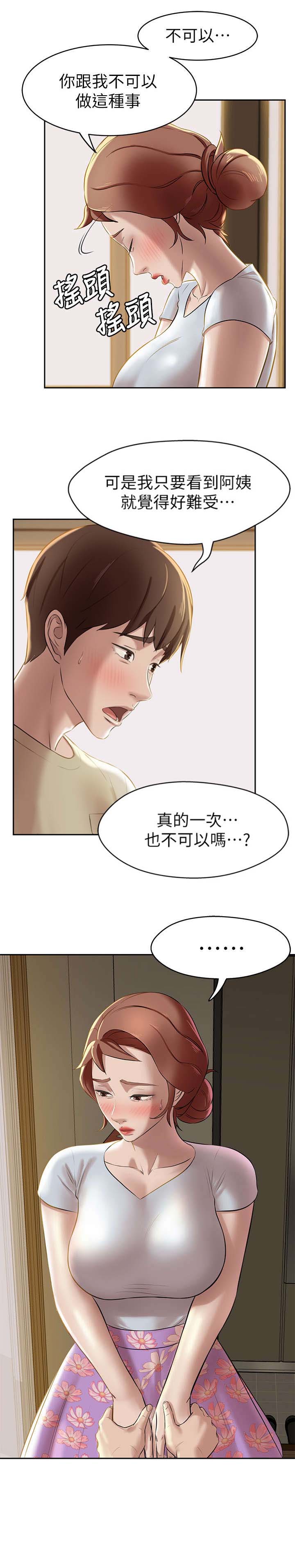 小裤裤笔记漫画在哪里看漫画,第19话6图